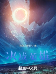 决战英雄