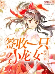万界女仆收集者