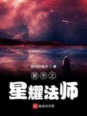 都市之星耀法师