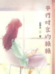 平行时空的索爱