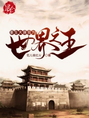 重生大唐我为世界之王